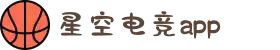 星空电竞(StarSky Sports)官网-华语电竞行业引领者